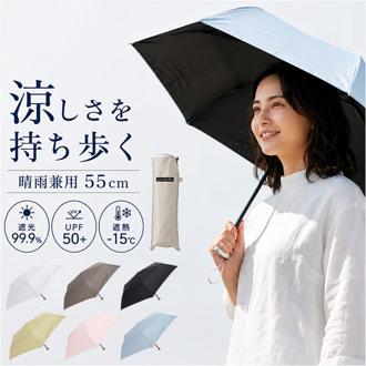 日傘 晴雨兼用 折りたたみ 通販 完全遮光 遮熱 晴雨兼用傘 折りたたみ傘 折り畳み傘 雨傘 かさ 傘 55cm 55センチ uvカット 軽量 コンパクト フラット レディース 女性 おしゃれ 大人 女子 UPF50+ 日よけ 通勤 通学 携帯 雨の日