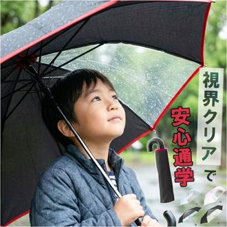 こども 折りたたみ傘 透明窓 通販 折り畳み傘 ランドセルに入る 傘 雨傘 クリア 窓付き傘 50cm 通学 登下校 軽量 軽い 小学生 小学校 低学年 男の子 女の子 シンプル 無地 50センチ 置き傘 子供用 子ども かさ カサ 20410 キッズファッション