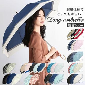 傘 レディース 耐風 通販 60cm 長傘 可愛い amusant sous la pluie 耐風傘 グラスファイバー骨 丈夫 壊れにくい おしゃれ 大人 かわいい 軽い 軽量 通勤 通学 シンプル スリム 雨傘