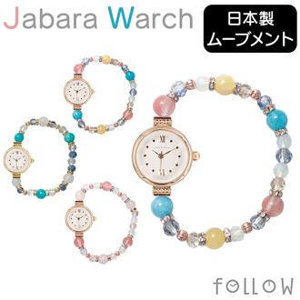 ジャバラウォッチ 腕時計 レディース 通販 時計 アナログ時計 ウオッチ ジャバラ ビーズ 天然石 着けやすい じゃばら 蛇腹 日本製ムーブメント portebonheur ポルトボヌール かわいい おしゃれ 贈り物 ギフト