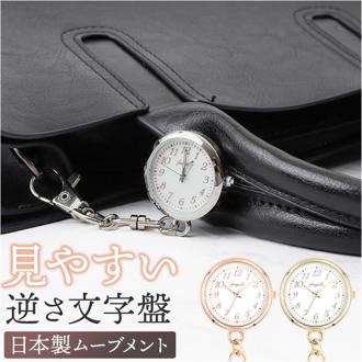 懐中時計 レディース 通販 fragola フラゴラ チャームウォッチ バッグチャーム キーホルダー 時計 キーホルダーウォッチ 時計キーホルダー 見やすい おしゃれ かわいい シンプル カジュアル 大人かわいい 母の日 贈り物 ギフト