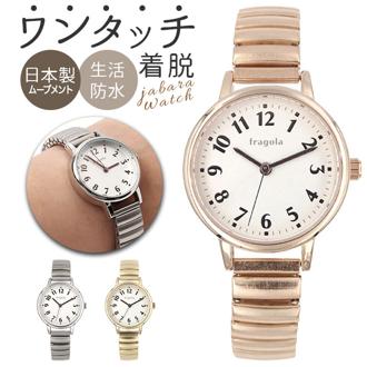 fragola フラゴラ 腕時計 通販 日本製 腕時計レディース ウォッチ 時計 ジャバラウォッチ ジャバラ時計 腕時計メンズ 婦人用腕時計 ジャバラ じゃばら 蛇腹 ムーブメント ユニセックス シンプル ギフト 贈り物 オシャレ おしゃれ