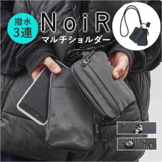 NoiR ノアール ショルダーバッグ N23008 通販 ポーチ ショルダーポーチ スマホショルダー スマホポーチ 小物入れ コインケース 斜めがけバッグ メンズ 撥水 小さめ 通勤 通学 旅行 アウトドア 黒 ブラック ブランド ノワール メンズバッグ