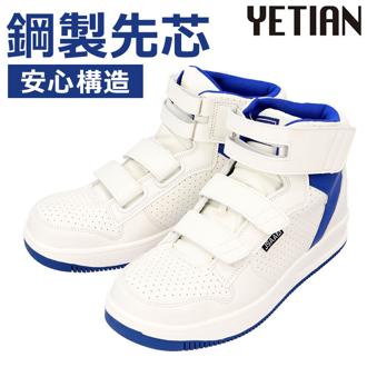 安全靴 ハイカット 通販 イエテン N6020 作業靴 安全スニーカー セーフティシューズ ミドルカット スニーカー シューズ 靴 くつ メンズ レディース 樹脂先芯 軽作業靴 履きやすい おしゃれ マジックタイプ かっこいい