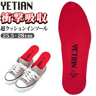 靴 インソール クッション 通販 YETIAN N92 イエテン 中敷き クッションインソール 中敷 衝撃吸収 アーチ形状 足裏対策 かかと つま先 シューケアグッズ メンズ 安全靴 作業靴 立ち仕事 靴ケア商品 セーフティシューズ ワークシューズ