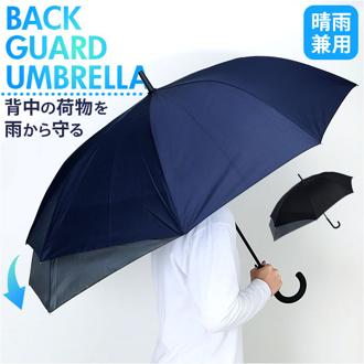 傘 伸びる バックガード 通販 ジャンプ傘 長傘 ジャンプ 伸びる傘 耐風傘 雨傘 耐風 かさ カサ 大きめ 65cm メンズ 男性 レディース 女性 リュック 通勤 通学 中学生 高校生 丈夫 グラスファイバー シンプル 無地 雨具 レイングッズ メンズ雨傘