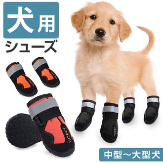 犬 靴 脱げにくい 通販 犬用靴 ドッグブーツ ドッグシューズ 犬の靴 履かせやすい 滑りにくい 撥水 はっ水 反射材 雨の日 レイン お散歩 お出かけ 犬靴 介護靴 ペット夏冬用靴 ケガ 汚れ防止 足 脚 カバー