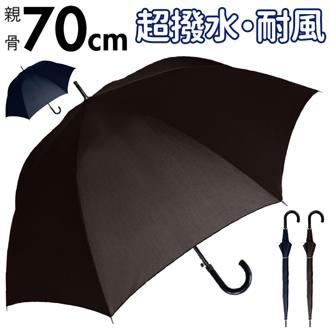 長傘 メンズ ジャンプ傘 耐風傘 通販 雨傘 ジャンプ ジャンプ式 ワンタッチ ワンタッチ傘 紳士傘 傘 アンブレラ 耐風 グラスファイバー 折れにくい 風に強い 耐強風 Z骨 パイピング 70cm 無地