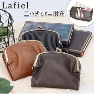 財布 レディース 二つ折り がま口 通販 二つ折り財布 折り財布 大人 かわいい 二つ折 折財布 がま口財布 折りたたみ財布 小銭入れあり コインケース おしゃれ シンプル かわいい 無地 きれいめ 上品 フェイクレザー 合皮 Lafiel ラフィール 003179300 レディース財布