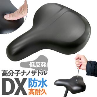 自転車 サドル のみ 通販 自転車サドル 低反発サドル 自転車サドル交換 破れにくい 低反発 柔らかい おしりが痛くない 高分子ナノサドル デラックス OS-02 ORINPAS オリンパス 22-0186 自転車パーツ サイクリング 自転車用パーツ