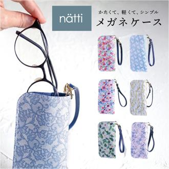 メガネケース 大人 かわいい 通販 natti ナッティ 眼鏡ケース めがねケース サングラスケース 可愛い レディース コンパクト スリム 持ち運び ストラップ付 眼鏡小物 ブランド 軽量 雑貨 グローバルアロー