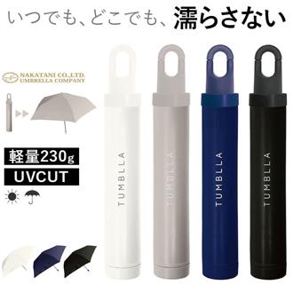 折りたたみ傘 メンズ 軽量 通販 折り畳み傘 53cm 傘 折りたたみ かさ カサ 雨傘 シンプル 無地 男性 女性 ケース付き おしゃれ オシャレ 通勤 通学 TUMBLLA タンブラ カラビナ 雨具 男性用 メンズ雨傘