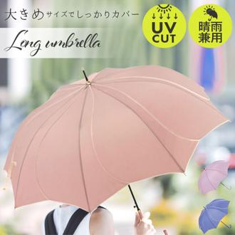 Natural Basic ナチュラルベーシック 傘 通販 60cm レディース 長傘 雨傘 晴雨兼用傘 花びら傘 ワンタッチ傘 ジャンプ傘 かさ カサ フレラ グラスファイバー骨 おしゃれ かわいい UVカット 8本骨 ブランド