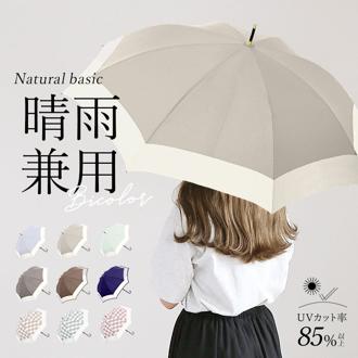 ジャンプ傘 60cm レディース 通販 グラスファイバー傘 ワンタッチ傘 雨傘 長傘 晴雨兼用 傘 かさ カサ ワンタッチジャンプ 婦人傘 グラスファイバー ワンタッチ 軽量 軽い 無地 丈夫 耐風 上品 きれいめ 高級感 NaturalBasic おしゃれ