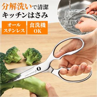 キッチンバサミ 分解 ステンレス 通販 キッチンハサミ キッチンはさみ キッチンばさみ キッチン ハサミ ヒロショウ NBS-70 ナチュラルベーシック オールステンレス 食洗機対応 食洗機OK ギザ刃 下ごしらえ用品 キッチンツール 調理器具 キッチン用品