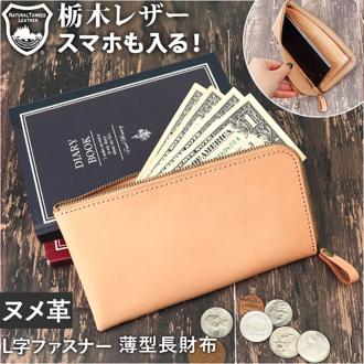 Native Creation 財布 通販 日本製 栃木レザー 長財布 経年変化 ロングウォレット 長さいふ なが財布 長サイフ ながさいふ 本革 牛革 メンズ レディース 折りたたみ ブランド 薄型 薄い L字ファスナー NC3749-NTR メンズ財布