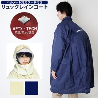 レインコート  通販 メンズ レディース カッパ 無地 シンプル 通学 大きめ 小学生 高学年 大きいサイズ 登下校 高校生 自転車通学 中学生 中学校 合羽 自転車 リュック 通勤 レインウェア 透明ひさし