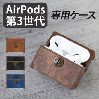AirPodsケース 第3世代 通販 AirPods第3世代 ケース AirPods エアポッズケース エアポッズ カバー 箱型 おしゃれ かわいい 合皮 AP21-EB トランク型 オシャレ 可愛い レディース ワイヤレス充電対応