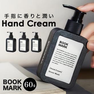 ハンドクリーム いい香り 通販 ハンド クリーム BMK050 保湿 ハンドケア フレグランス プチギフト 贈り物 お礼 メンズ レディース 餞別 お返し プレゼント 女性 男性 ボディケア BOOK MARK ブックマーク 美容 コスメ