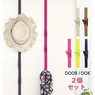 フック 壁 傷つけない 通販 ドアフック ロング おしゃれ インテリア ドア用 帽子掛け 壁掛 ベルト 収納 ベージュ ブラウン ピンク グリーン 2個セット 子供部屋 ネイビー ランドリー収納 クローゼット収納 ライクイ