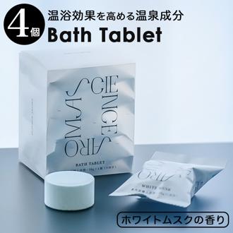 サイエンスアロマ バスタブレット 通販 入浴剤 炭酸 炭酸入浴剤 バスフィズ ホワイトムスク SCIENCE AROMA SAR0107 個包装 リラックス プレゼント プチギフト ボディケア バスケア おしゃれ 箱入り 男性 女性 お風呂用品 バス用品