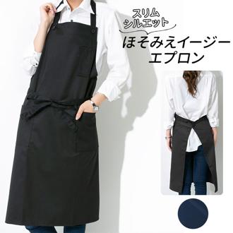 エプロン おしゃれ 通販 エプロン ナチュラル レディース メンズ 男女兼用 首かけタイプ ミドル丈 ブラック ネイビー 首掛け フリーサイズ サロン カフェ 保育士 カフェ 無地 ほそみえ イージー 前掛け ギフト プレゼント