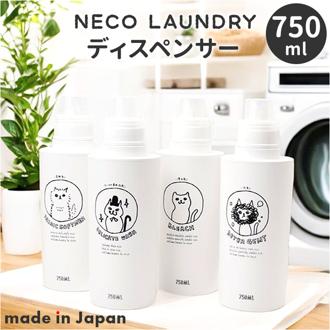 neco laundry ディスペンサー L 大容量 通販 日本製 詰め替えボトル 詰め替え ボトル 容器 ランドリーボトル ネコランドリー 猫ランドリー 大きめ 可愛い モノトーン 手書き風 SO-Q STYLE ソーキュースタイル イラスト シンプル