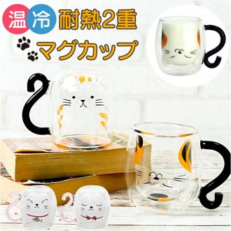 セラミック藍 マグカップ 猫 通販 マグ コップ コーヒーカップ スープカップ 食器 カップ 2重構造 2重 ダブルウォール 耐熱 耐熱ガラス アイス ホット ネコ ねこ cat 2重ガラス 結露しにくい 猫柄 猫雑貨 猫グッズ おしゃれ おうちカフェ カフェ