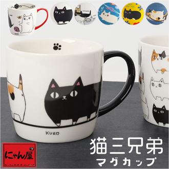 にゃん屋 猫3兄弟 マグカップ 通販 日本製 マグ カップ コップ 猫 3兄弟 キャラクター ねこ ネコ キャラ 陶器 柄 かわいい 可愛い キャット キュート お祝い 記念品 KURO MIKE SHIRO おしゃれ オシャレ ギフト 贈り物