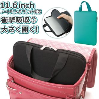 Nexta ネクスタ タブレットケース ランドセル 通販 PCケース パソコンケース クッション 大きく開く パソコンバッグ PC ケース PCバッグ 持ち運び 軽量 ファスナー 手提げバッグ 衝撃軽減 かわいい こども 子供 子ども