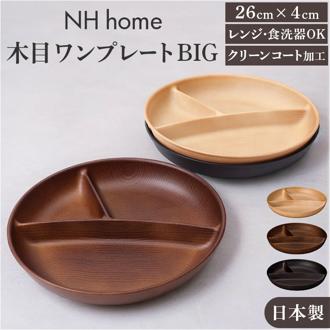 ワンプレート 皿 仕切り 通販 日本製 木目 スクエアワンプレート ランチプレート モーニングプレート 25×25×4cm カフェランチプレート 食洗機対応 電子レンジ対応 食器 仕切り皿 かわいい 軽い おしゃれ アウトドア ギフト お祝い 正和