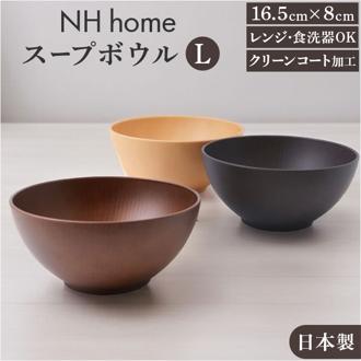 スープボウル 通販 日本製 ボウル サラダボウル お椀 汁椀 電子レンジ対応 食洗器対応 おしゃれ オシャレ かわいい 合成漆器 汚れが落ちやすい おうちカフェ カフェ食器 正和 親子丼 牛丼 アウトドア キャンプ ギフト お祝い