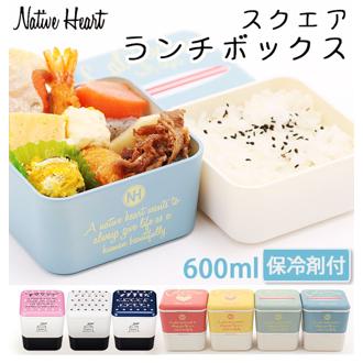 ランチボックス ネイティブハート Native Heart お弁当箱 スクエア カーシヴ スクエアネストランチ 定番 保冷剤付き 600ml 日本製 お弁当 入れ子 ランチ スクエアネスト 正方形 食洗機対応 レンジ対応 2段 お弁当グ