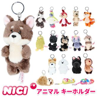 ニキ キーホルダー 通販 キーリング ブランド NICI バッグチャーム バッグアクセサリー ぬいぐるみ 高校生 おしゃれ 可愛い かわいい 動物 マスコット アニマル 贈り物 ギフト