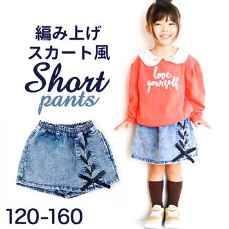 パンツ キッズ 子供服 通販 スカート風ショートパンツ ズボン ショートパンツ 半ズボン ハーフパンツ 女の子 ガールズ ケミカルウォッシュ デニム おしゃれ かわいい 子ども こども ボトムス 服 秋冬 春 秋 冬 保育園 園児 小学生 無地 可愛い 洋服