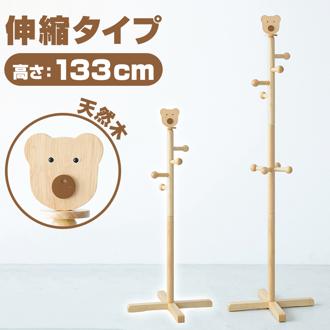 ポールハンガー 子供 通販 ハンガーラック キッズハンガーラック キッズハンガーくま 永井興産 NK-4022 ポールスタンド コートハンガー 洋服掛け 木製 木目 洋服かけ ポール 玄関 コート掛け 子供部屋 おしゃれ 衣類 収納 制服 インテリア 雑貨