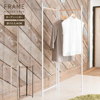 ハンガーラック スリム 通販 コートハンガー コートラック フレームハンガーラック 永井興産 NK-531 ポールスタンド 折りたたみ 折り畳み ポールハンガー 洋服掛け コート掛け スチール 木目 子供部屋 おしゃれ 衣類 収納 バッグ収納 インテリア 雑貨