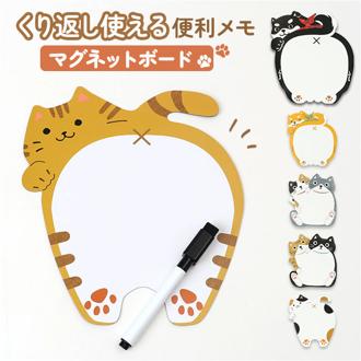 マグネットボード マグネットシート 通販 メッセージボード マグネットメモ のあぷらす おしゃれ ホワイトボード 伝言板 メモ ペン付き かわいい アニマル キッズ 磁石 冷蔵庫 キッチン 文房具 ステーショナリー 雑貨 家庭用 新生活 贈り物 ギフト 子供