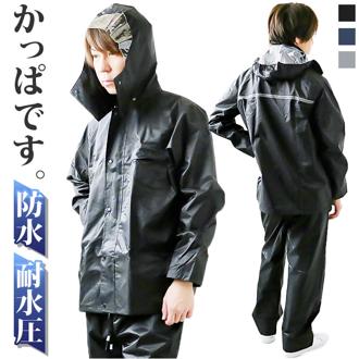 レインウェア 上下 通販 レインコート 上下セット レインパンツ レインポンチョ カッパ 合羽 かっぱ 雨具 雨合羽 レインウエア メンズ レディース 反射 自転車 バイク 通勤 通学 男女兼用 アウトドア 作業 屋外 釣り キャンプ
