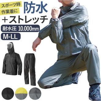 レインコート メンズ 上下セット 通販 レインスーツ レインウェア レイン コート 上下 カッパ 雨具 自転車 学生 上下別 中学生 軽量 軽い ストレッチ 伸縮 透湿 蒸れない 雨合羽 雨がっぱ アウトドアウェア レッヂレイン 2920 メンズファッション