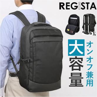 REGISTA レジスタ ビジネスリュック スクエア型 大容量 通販 ビジネスバッグ バックパック マチ キャリーオン対応 スクエア 耐久性 丈夫 PC収納 ポケット 底板付き ビジネス ブランド 無地 スタイリッシュ スリム カジュアル シンプル 通勤 通学