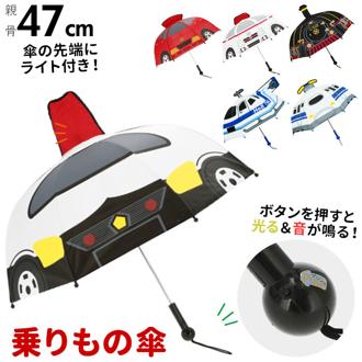 傘 子供用 男の子 通販 キッズ 子供 こども 47センチ 47cm かわいい 乗り物 のりもの 透明窓 1コマ 長傘 雨傘 光る ライト付き 音が鳴る サウンド付き かっこいい 幼稚園 保育園 年少 年中 年長 UFO 恐竜 ユニコーン パトカー 消防車 救急車 子ども傘