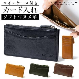 コインケース カードケース 通販 カード入れ 小銭入れ ブランド INNFITH インフィス AMANDA アマンダ 551625 ソフトレザー 牛ヌメ革 革 牛革 レザー コンパクト ファスナー ダークブラウン キャメル ダークグリーン ブラック メンズ シンプル ビジネス