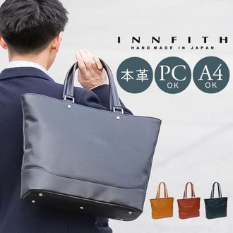 Innfith インフィス トートバッグ レザー ビジネス 通販 トートバック ビジネスバッグ ビジネスバック ビジネストートバッグ ビジネストートバック かばん カバン 鞄 INNFITH 革 シンプル メンズ レディース 男女兼用 通勤 おしゃれ