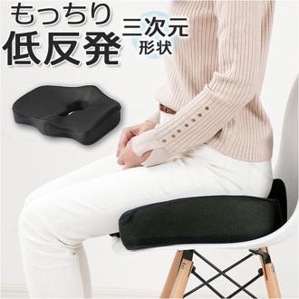 クッション 低反発 通販 もっちり低反発 三次元クッション 椅子クッション イス いす チェアクッション 座布団 車 運転 デスクワーク オフィス 父の日 母の日 敬老の日 ギフト おしゃれ NRY-HKC46BK インテリア