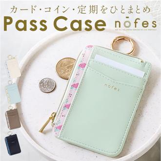 ノフェス フラグメントパスケース 通販 nofes NSP1447 パスケース フラグメントケース 定期入れ 小銭入れ 小物入れ おしゃれ レディース 大人 可愛い レイメイ藤井 大学生 高校生 女子 女の子 上品 社会人 ブランド