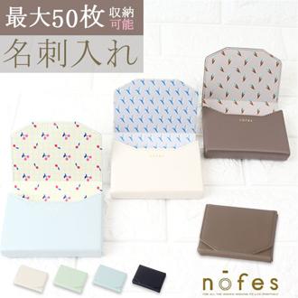 ノフェス カードケース 通販 nofes NSN1453 名刺入れ ネームカードケース 名刺ケース 大容量 きれいめ おしゃれ レディース 大人 可愛い レイメイ藤井 ビジネス 女子 オフィス 上品 社会人 ブランド