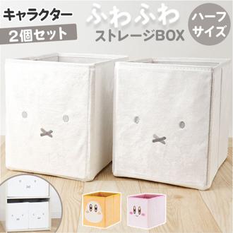 ストレージBOX ハーフサイズ 2個セット 通販 カラーボックス用インナーボックス ぬいぐるみ 収納 収納ボックス 収納ケース 大容量 おもちゃ 衣類 カラーボックス カラボ 子供部屋 グッズ 雑貨 小物 かわいい おしゃれ インテリア