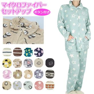 パジャマ レディース 長袖 通販 ルームウェア 上下セット 部屋着 おしゃれ かわいい マイクロファイバー セットアップ ボタン付き 前開き ズボン パンツ 冬 ナイトウェア 大人 可愛い 母の日 ギフト