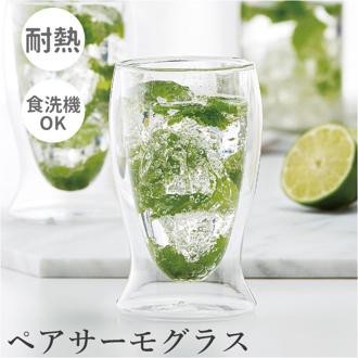ペアグラス おしゃれ 通販 Nuit ニュイ 耐熱ガラス コップ 二重 透明 グラス 食器 カップ 保冷 保温 おしゃれ  結婚祝い ギフト シンプル 台所用品 キッチン用品 インテリア